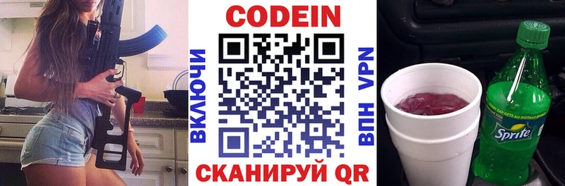 Кодеин напиток Lean (лин)  Чкаловск 